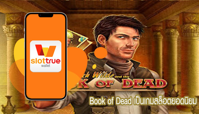 Book of Dead เป็นเกมสล็อตยอดนิยมที่มีธีมอียิปต์ อนิเมชั่นสีสันสดใส