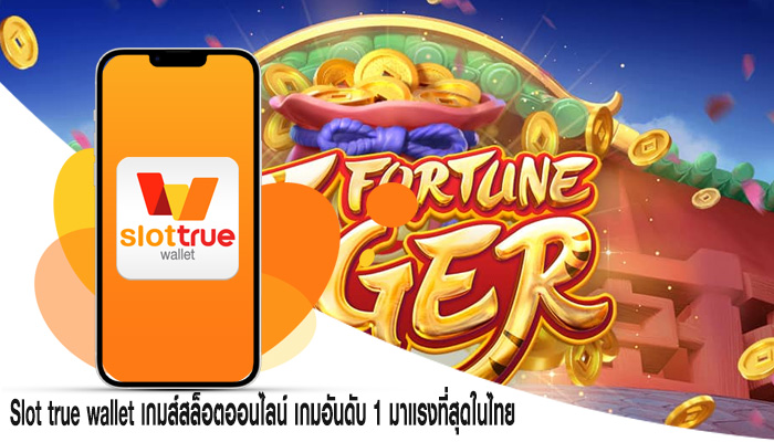 เกมส์สล็อตออนไลน์ เกมอันดับ 1 มาแรงที่สุดในไทย สมัคร