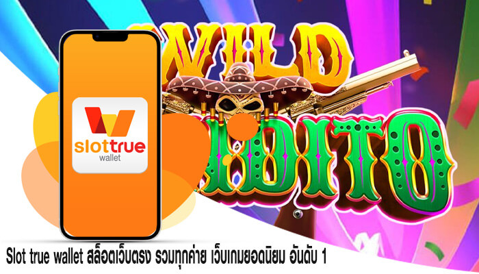 สล็อตเว็บตรง รวมทุกค่าย เว็บเกมยอดนิยม อันดับ 1 มาแรงที่สุดในไทย